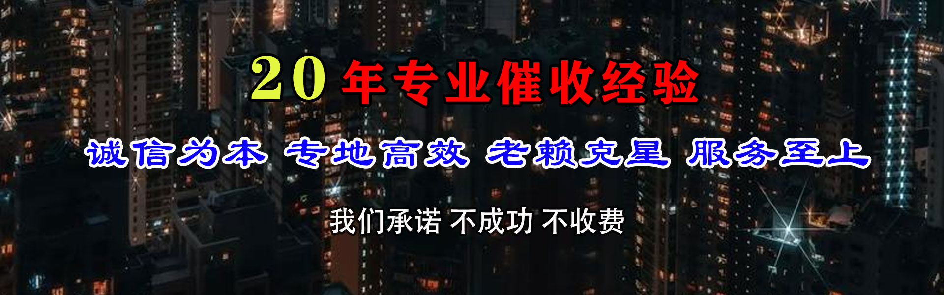 乌尔禾清债公司